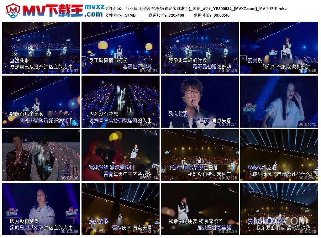 毛不易-于是没有洗头(谁是宝藏歌手)_国语_流行_YE800524